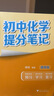 【新華正版包郵】初中提分筆記張雪峰2025新版 數(shù)學(xué) 語文 英語詞匯 語法 物理 生物 化學(xué) 全國通用 中考快速提分模擬試卷峰閱總復(fù)習(xí)知識點總結(jié) 【全科10冊】語文數(shù)學(xué)+英語2冊+政史地+理化生 曬單實拍圖