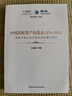 中國(guó)國(guó)家資產(chǎn)負(fù)債表1978-2022：改革開放以來中國(guó)經(jīng)濟(jì)的偉大變遷 曬單實(shí)拍圖