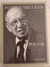 管理的實(shí)踐 全新譯本 德魯克 卓有成效的管理者 曬單實(shí)拍圖