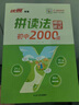 優(yōu)翼 拼讀法速記單詞 初中英語必背單詞2000 初一人教版初中英語單詞匯總大全拆分手冊2000詞 中考必背同步高頻詞匯2025 新初中思維導(dǎo)圖詞根詞綴記憶法 初中生記背神器 英語音標(biāo)和自然拼讀 一本通 曬單實拍圖