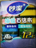 妙潔海綿百潔布 四色分用去油污抹布廚房洗碗棉12片 曬單實拍圖