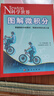 圖解微積分 曬單實(shí)拍圖