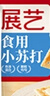展藝 烘焙原料 食用小蘇打粉 梳打粉清潔去污 250g 曬單實拍圖