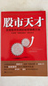 股市天才：發(fā)現股市利潤的秘密隱藏之地 曬單實(shí)拍圖