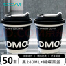 四萬公里 一次性咖啡杯紙杯帶蓋水杯家用商用打包杯熱飲紙杯加厚雙層奶茶杯黑280ml+蝴蝶黑蓋50套 曬單實拍圖