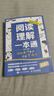 閱讀理解一本通 特級教師教你閱讀拿高分 曬單實(shí)拍圖