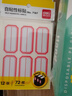 得力(deli)72枚23×49mm不干膠標(biāo)簽貼紙便利貼自粘性標(biāo)貼紙姓名貼 7187-72開(kāi)學(xué)禮物 曬單實(shí)拍圖