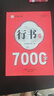 【行楷速成字帖】初學(xué)者成人學(xué)生入門(mén)常用7000字硬筆練習紙常用漢字練字帖 初中生高中生楷書(shū)初學(xué)者速成鋼筆行書(shū)法控筆筆順 行書(shū)通用7000字【單本】 曬單實(shí)拍圖