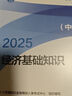 人事社2025年新版中級經(jīng)濟師官方教材【經(jīng)濟基礎(chǔ)知識】中級 曬單實拍圖