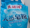 大運河 天然洗衣皂粉4.6斤 刷小白鞋清洗校服衣物去污漬去油溫和不傷手 曬單實拍圖