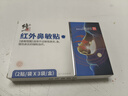 修正紅外鼻敏貼過敏性鼻竇炎成人兒童專用鼻癢塞通氣鼻炎貼膏藥貼 曬單實拍圖