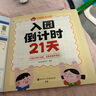 學(xué)而思 入園倒計時21天 2-4歲幼兒園入園指南 入園能力培養(yǎng)繪本 緩解分離焦慮 家長指南 曬單實拍圖