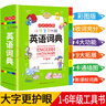小學(xué)生多功能英語詞典1-6年級通用大開彩圖版英漢詞典小學(xué)生英語閱讀語法單詞詞匯英文詞典小學(xué)生專用英語字典 開心教育 曬單實(shí)拍圖