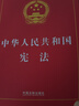 【正版包郵】憲法最新版2025中學(xué)生 中華人民共和國憲法實(shí)用版 國家憲法日大眾普法讀本 青少年學(xué)習(xí)憲法讀本 中國法制出版社 新華文軒旗艦店正版書籍 憲法 實(shí)用版 曬單實(shí)拍圖