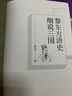【可選】黎東方講史（套裝9冊(cè)） 細(xì)說(shuō)秦漢 細(xì)說(shuō)三國(guó) 細(xì)說(shuō)明朝 細(xì)說(shuō)宋朝 細(xì)說(shuō)元朝 細(xì)說(shuō)清朝 細(xì)說(shuō)兩晉南北朝 細(xì)說(shuō)隋唐 細(xì)說(shuō)民國(guó)創(chuàng)立 上海人民出版社 黎東方講史（套裝9冊(cè)） 曬單實(shí)拍圖