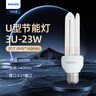 飛利浦（PHILIPS）電子節(jié)能燈u型燈管臺燈洞燈緊湊型自鎮(zhèn)流熒光燈 E27螺口3U節(jié)能燈23W白光【1個】 曬單實拍圖
