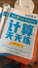 學而思 2025新升級數學計算天天練二年級下 每天7分鐘 名師助力講解 聚焦高頻易錯 整頁智能拍批小學數學速算專項訓練 計算能手小達人 曬單實拍圖