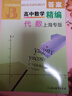 高中數(shù)學(xué)精編幾何概率與統(tǒng)計(jì)上海專版四大名校新生入學(xué)高一高二高三年級(jí)刷題知識(shí)大全數(shù)學(xué)解題模板試題分類輔導(dǎo)浙江教育出版社 高中數(shù)學(xué)精編 代數(shù) 曬單實(shí)拍圖