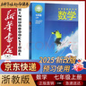 【新版】新華書店初中7七年級上冊數(shù)學書浙教版初1上冊數(shù)學書 7年級上冊數(shù)學書課本教材教科書七上數(shù)學書浙江教育出版 曬單實拍圖