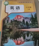 八年級上冊 8年級上 語文數學英語歷史地理道德與法治物理音樂生物 人教版滬科版湘藝版湘教版 義務教育教科書 2025版英語（人教版） 曬單實拍圖