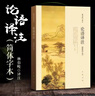 【官方正版】 論語譯注 楊伯峻 中華書局 【2025新版】論語譯注 正版 曬單實(shí)拍圖