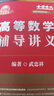 【2026上岸學(xué)習(xí)包】考研數(shù)學(xué)武忠祥高等數(shù)學(xué)輔導(dǎo)講義 贈(zèng)送嚴(yán)選題 曬單實(shí)拍圖