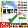 2026新萬(wàn)唯初中基礎知識大全七年級八年級九年級生物地理語(yǔ)文數學(xué)英語(yǔ)物理化學(xué)政治道法歷史初一初二初三復習輔導資料教輔書(shū)萬(wàn)維中考小四門(mén)生地會(huì )考復習資料初三中考總復習 語(yǔ)文 萬(wàn)唯初中基礎知識【2026】 曬單實(shí)拍圖