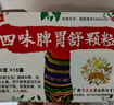 下單送禮】天天樂(lè)四味脾胃舒顆粒 10g*15袋/盒 健脾和胃消食止痛食欲不振脘腹脹痛小兒疳積 3盒裝  45袋【15天用量】 曬單實(shí)拍圖