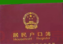 眾未戶口本皮套真皮戶口簿外套證件外殼通用厚皮外殼收納居民戶口本保護套加厚防水酒紅色（2插頁款） 曬單實拍圖
