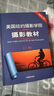 美國紐約攝影學院攝影教材（最新修訂版2 上）   曬單實拍圖