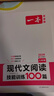 2026一本八年級(jí)語(yǔ)文現(xiàn)代文閱讀技能訓(xùn)練100篇人教版 初二課外閱讀理解專項(xiàng)訓(xùn)練 8年級(jí)語(yǔ)文閱讀專項(xiàng)訓(xùn)練 初二語(yǔ)文現(xiàn)代文閱讀訓(xùn)練題 八年級(jí)/初中二年級(jí) 語(yǔ)文 曬單實(shí)拍圖