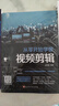 全套3冊(cè)從零開(kāi)始學(xué)做視頻剪輯剪映手機(jī)攝影從入門(mén)到精通零基礎(chǔ)玩轉(zhuǎn)短視頻手機(jī)拍照技巧教程攝影后期視頻剪輯掌握視頻剪輯技巧書(shū)籍 曬單實(shí)拍圖