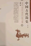 【新華書店旗艦店】 中國古代簡史(第2版普通高等教育九五教育部重點教材)張帆 北大出版社 正版書籍 曬單實拍圖