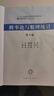 概率論與數(shù)理統(tǒng)計(jì)（第4版） 曬單實(shí)拍圖