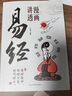 【京東正版】易經(jīng)漫畫(huà)版 漫畫(huà)道德經(jīng) 易經(jīng)道德經(jīng)漫畫(huà)版漫畫(huà)講透易經(jīng) 道德經(jīng)正版原著(zhù)兒童 【單冊】漫畫(huà)講透易經(jīng)（彩圖） 抖音推薦 認準正版 曬單實(shí)拍圖