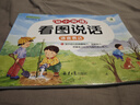 幼小銜接看圖說(shuō)話閱讀 名師視頻講解 幼兒園看圖講故事繪本早教認(rèn)知啟蒙語(yǔ)言表達(dá)能力訓(xùn)練 幼升小學(xué)讀書(shū)彩繪注音版 曬單實(shí)拍圖