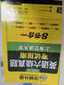 備考2025年12月英語(yǔ)六級(jí)真題指南 上海交大試卷八書合一綜合版 華研外語(yǔ)英語(yǔ)六級(jí)考試含CET6級(jí)詞匯聽力閱讀翻譯作文預(yù)測(cè)口試 曬單實(shí)拍圖
