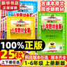 【新華正版】2025秋小學教材全解一二三四五六年級上冊下冊語文數(shù)學英語科學人教版同步課本解讀析小學課堂筆記北師蘇教薛金星 數(shù)學人教版 四年級上冊【2025秋】 曬單實拍圖