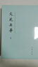 文苑英華 套裝六冊  精裝16開(kāi) 影印宋孝宗刊本 中華書(shū)局 曬單實(shí)拍圖