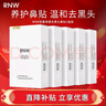 如薇（RNW）去黑頭鼻貼導出祛黑頭吸粉刺不撕拉溫和男女t區(qū)護理鼻頭清潔 【5盒裝】去黑頭鼻貼25組50片 曬單實拍圖