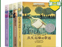 【自選】長青藤國際大獎小說書系第一二三四五六七八九十-十五輯 常青藤系列 兒童文學中小學生課外閱讀書籍 第二輯(全4冊)藍莓季節(jié)從天而降的幸運地下121天 新華正版 曬單實拍圖