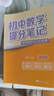 【官方正版】峰閱萬(wàn)卷張雪峰初中提分筆記2025新版峰閱教研組初一二三中學(xué)七八九年級(jí)語(yǔ)文數(shù)學(xué)英語(yǔ)物理化學(xué)生物政治歷史高頻考點(diǎn)大全重點(diǎn)難點(diǎn)突破教輔 25新版【初中數(shù)學(xué)】提分筆記-基礎(chǔ)知識(shí)與公式定律 曬單實(shí)拍圖