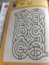 【超值6冊(cè)】數(shù)獨(dú)游戲+迷宮游戲 兒童趣味益智訓(xùn)練 提升專注力思維邏輯能力 數(shù)字圖形觀察力 科學(xué)進(jìn)階益智游戲書 綠色印刷大開本 曬單實(shí)拍圖