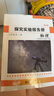 (正版全新）探究實(shí)驗報告冊.物理八年級 第2版 （含夾卷） 北京師范大學(xué)出版社 9787303300020 曬單實(shí)拍圖