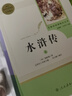 艾青詩選和水滸傳 原著正版完整版九年級必讀名著配套人教版初中9上下人教版語文書目水滸傳世說新語課外閱讀書籍 九上【必讀書目】水滸傳 曬單實拍圖