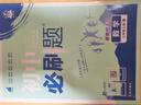 2026初中必刷題 數(shù)學(xué)七年級(jí)上冊(cè) 北師版 初一教材同步練習(xí)題教輔書 理想樹圖書 曬單實(shí)拍圖