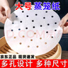 蒸籠紙食品級(jí)蒸饅頭不粘蒸包子墊紙家用一次性大小號(hào)可替代蒸籠布 【蒸籠紙】45cm*100張 曬單實(shí)拍圖