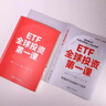 ETF全球投資第一課 曬單實(shí)拍圖