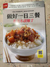 做好一日三餐看這本就夠了  餐餐有美味， 頓頓不重樣， 三餐不再單調(diào)乏味 曬單實拍圖