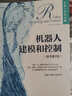 機器人建模和控制（原書第2版） deepseek教程 曬單實拍圖